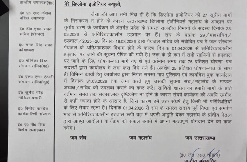  अनिश्चितकालीन हड़ताल आंदोलन को तेज करने का लिया संकल्प।