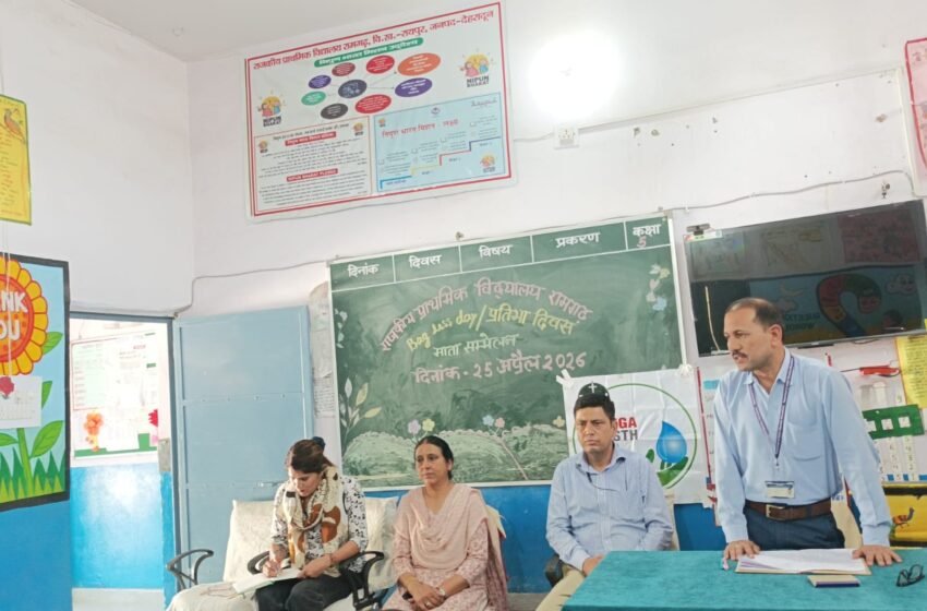  राजकीय प्राथमिक विद्यालय रामगढ़ में आज नवीन शैक्षिक सत्र 2026-27 के पहले बैग लेस डे/प्रतिभा दिवस का आयोजन किया।