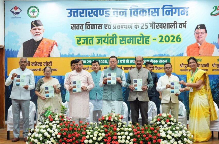  उत्तराखंड वन विकास निगम के स्थापना के 25 वर्ष पूर्ण होने के उपलक्ष्य राज्य जयंती समारोह का आयोजन किया।