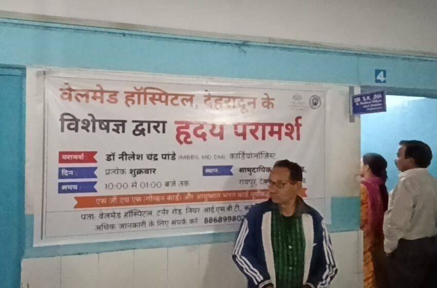  सीएचसी रायपुर व प्रेमनगर में शुरू हुई कार्डियक ओपीडी, ग्रामीण मरीजों को बड़ी राहत।