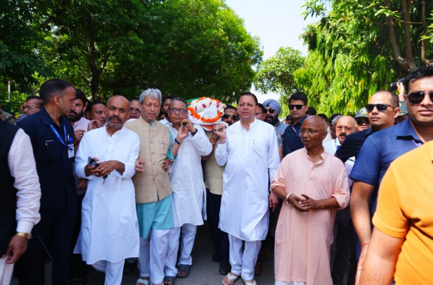  उपराष्ट्रपति श्री सीपी राधाकृष्णन, राज्यपाल लेफ्टिनेंट जनरल श्री गुरमीत सिंह (से.नि) ने पूर्व मुख्यमंत्री मेजर जनरल भुवन चंद्र खंडूड़ी (सेवानिवृत्त) को श्रद्धांजलि दी। 