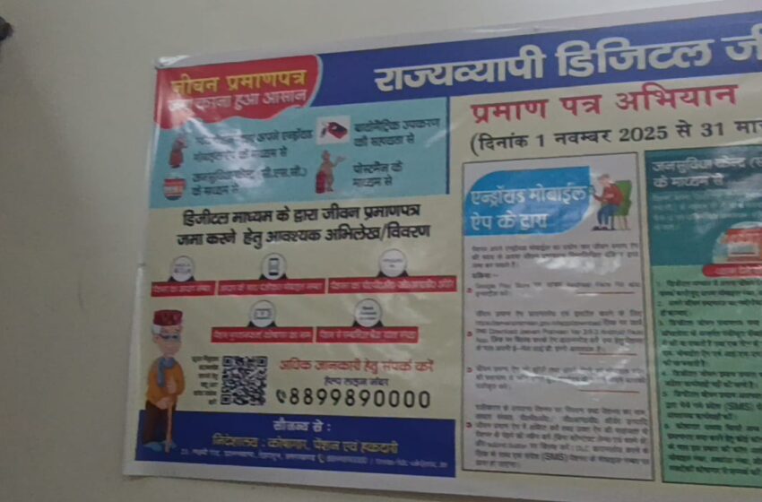  मुख्यमंत्री धामी की पहल से पेंशनरों के लिए जीवन प्रमाण का सत्यापन करना हुआ आसान।