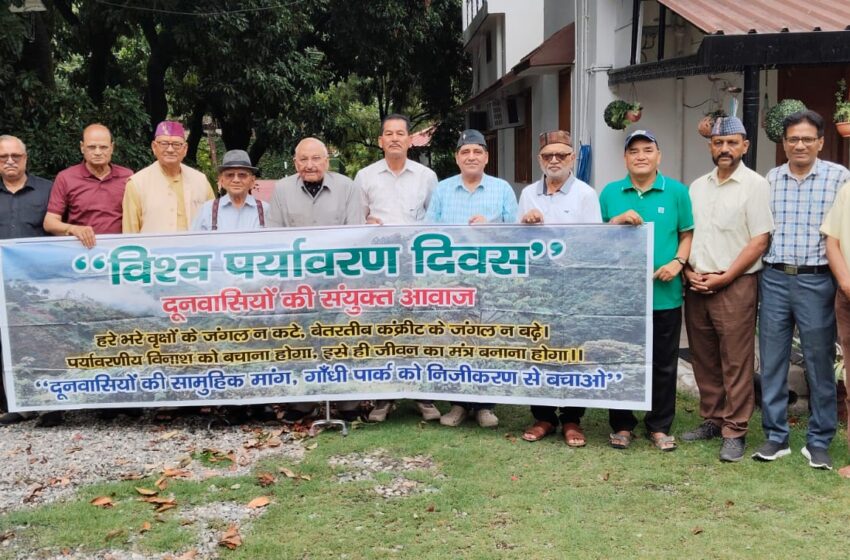 विश्व पर्यावरण दिवस पर संयुक्त नागरिक संगठन द्वारा संवाद कार्यक्रम का आयोजन किया।