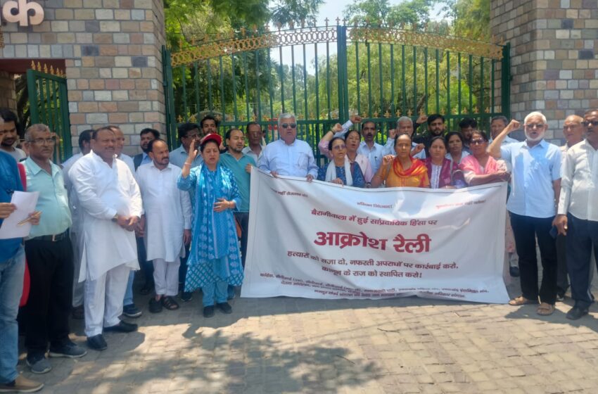  विभिन्न जन संगठनों एवं प्रमुख विपक्षी दलों ने बैरागीवाला में हत्या के बहाने हुई हिंसा एवं पुलिस की नाकामी और गैर क़ानूनी बुलडोज़र चलने पर आक्रोश जताया।