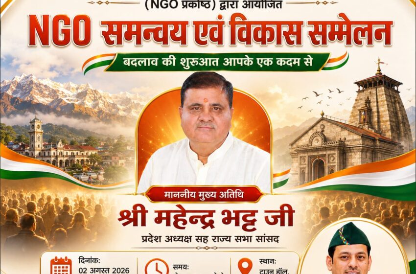  डॉ. सन्देश यादव प्रदेश सह- संयोजक, NGO प्रकोष्ठ जिला प्रभारी ने बताया कि भाजपा NGO प्रकोष्ठ का समन्वय एवं विकास सम्मेलन 2 अगस्त को होगा।