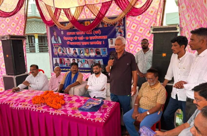  धर्मपुर विधानसभा हरवंशवाला में सैकड़ों लोगों ने आजाद समाज पार्टी की सदस्यता ग्रहण की।