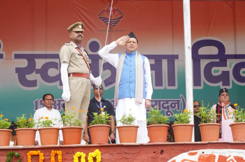  स्वतंत्रता दिवस पर मुख्यमंत्री श्री पुष्कर सिंह धामी ने परेड ग्राउंड में किया ध्वजारोहण।