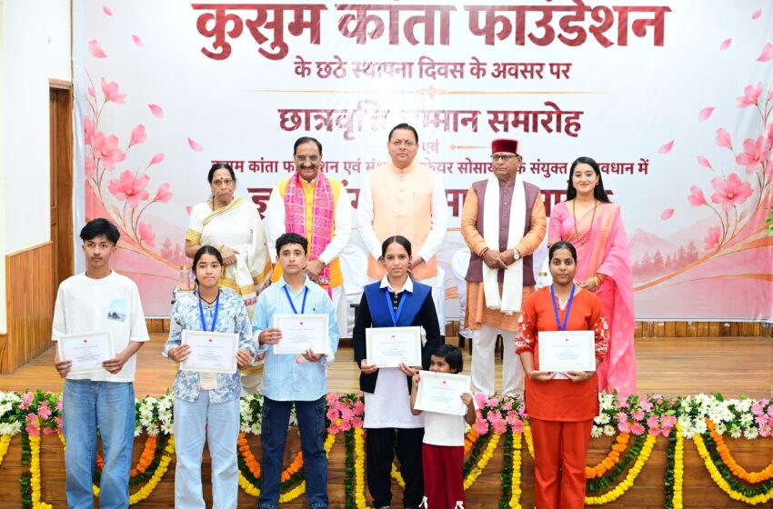  कुसुम कान्ता फाउण्डेशन ने स्थापना दिवस पर प्रतिभाओं और शिक्षकों को किया सम्मानित।