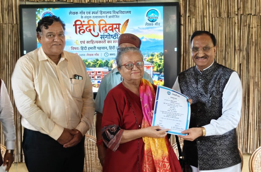  हिंदी दिवस पर लेखक गाँव में जुटे साहित्यकार, कविताओं से गूंजी प्रकृति की पाठशाला।