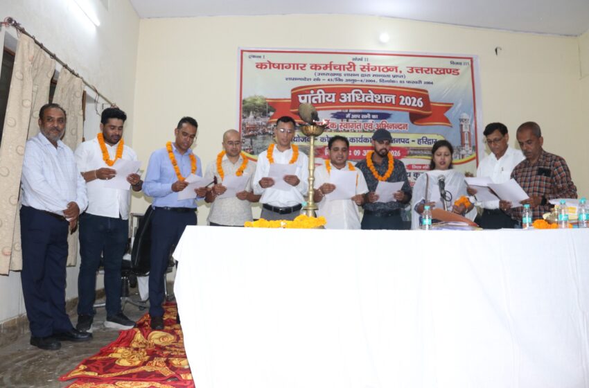  कोषागार कर्मचारी संगठन, उत्तराखंड का प्रांतीय अधिवेशन जनपद हरिद्वार में सफलतापूर्वक संपन्न हुआ।