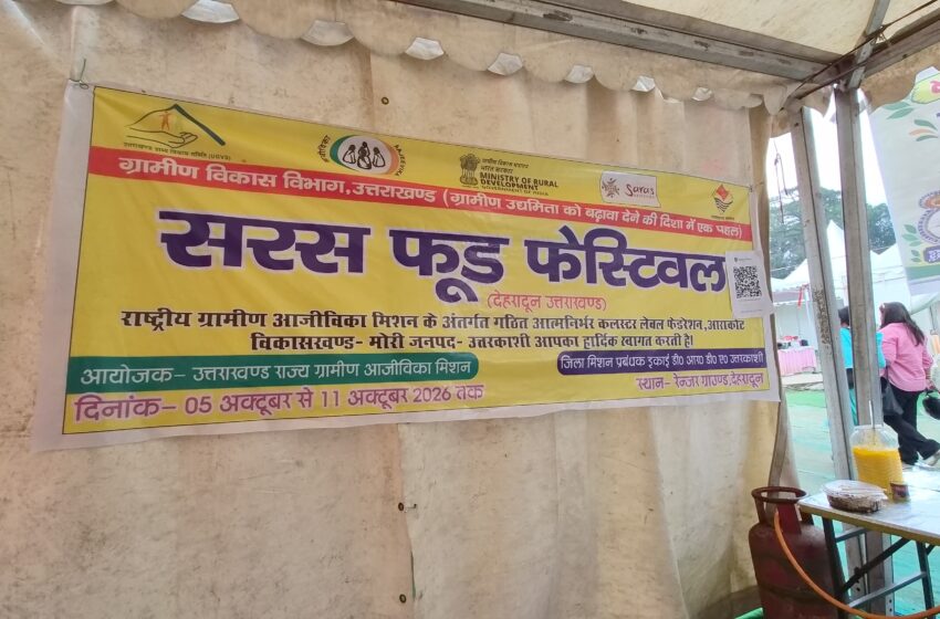  सरस फूड फेस्टिवल बना ग्रामीण महिलाओं की आजीविका का सशक्त मंच।