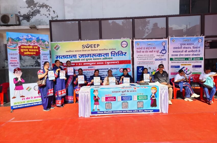  दिव्यांगजनों को मतदान प्रक्रिया से जोड़ने के लिए स्वीप टीम ने चलाया जागरूकता अभियान।